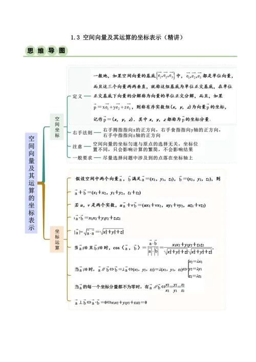 向量与坐标平行公式_1