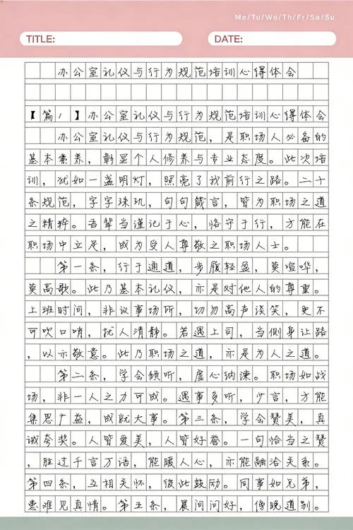礼仪的心得体会-礼仪心得体会总结