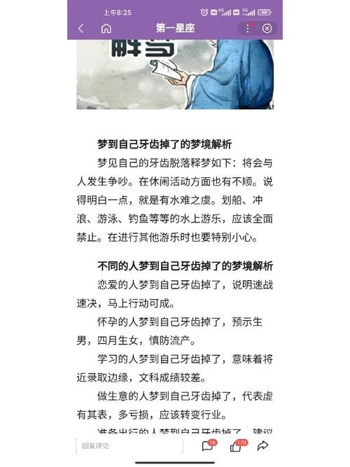 做梦能掉牙是什么意思_2