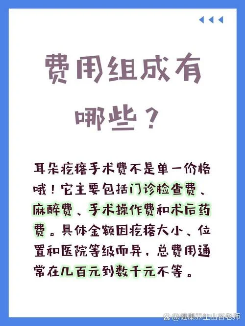 耳朵手术要多少钱_2