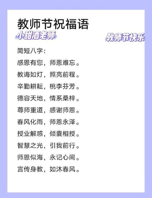 祝教师节快乐的祝福语_2