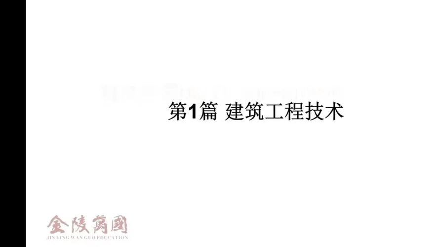 一建建筑设计要求_1