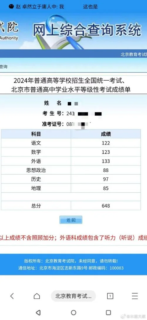 怎么查自己的高考成绩_1
