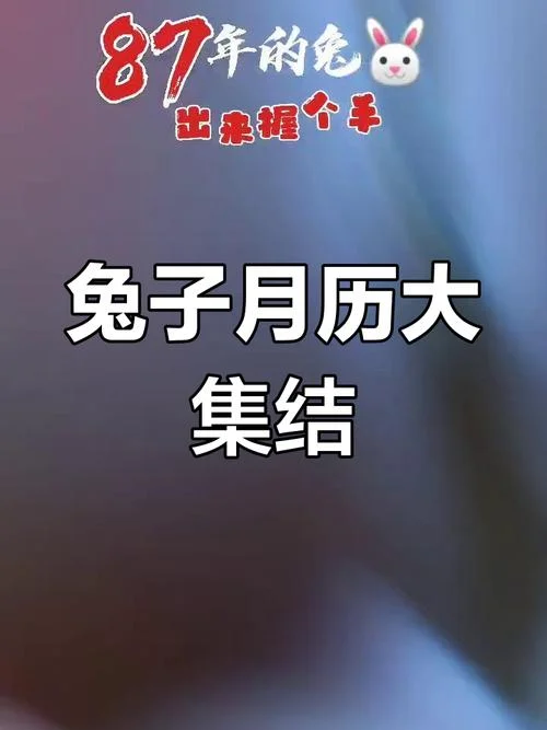 1987年属女兔2020年运势_2