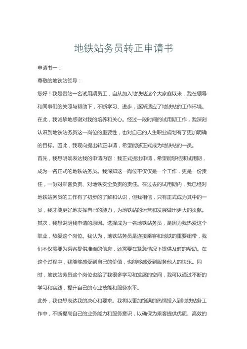 转正申请书1500字_1