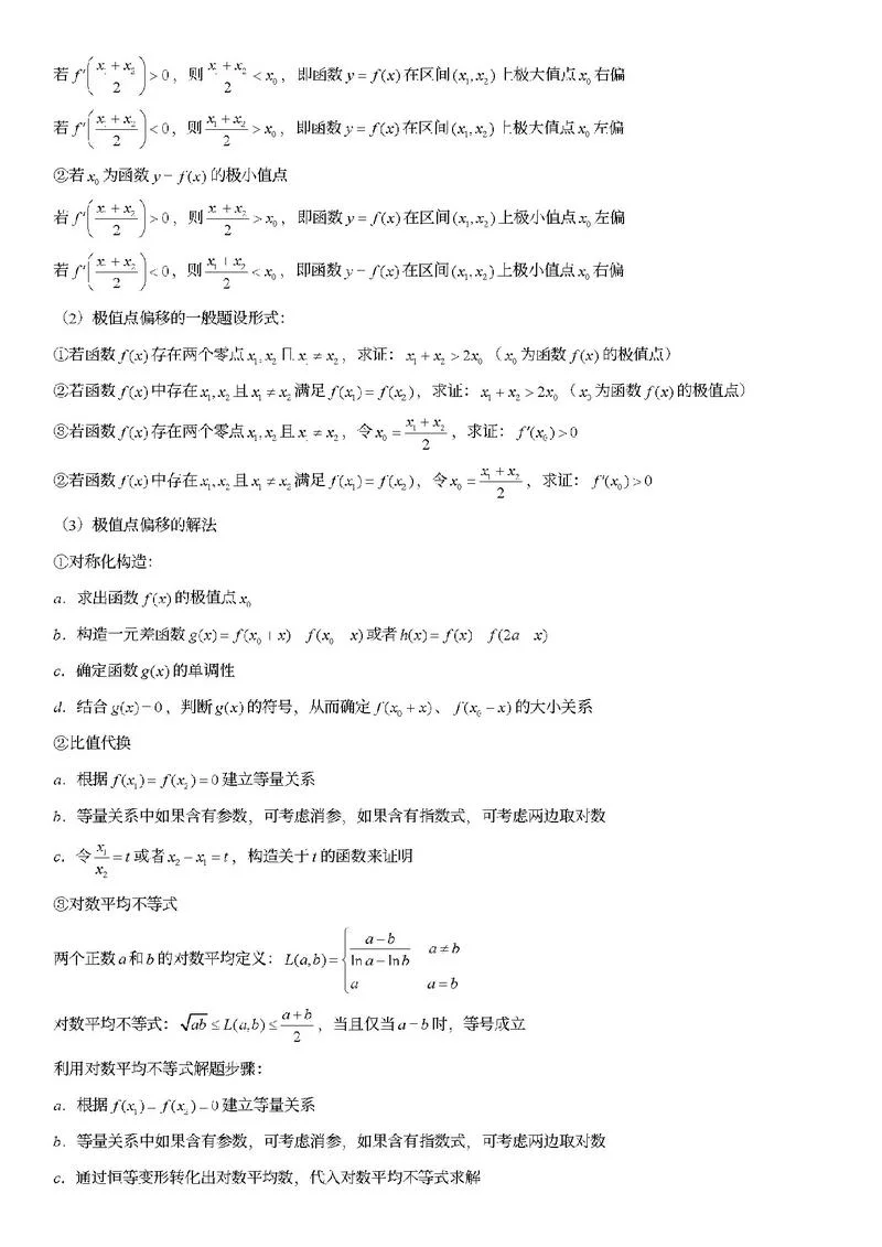 高中数学知识点总结及公式大全理_1