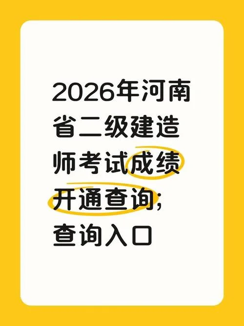 二级建造师第一次考试-二建首考
