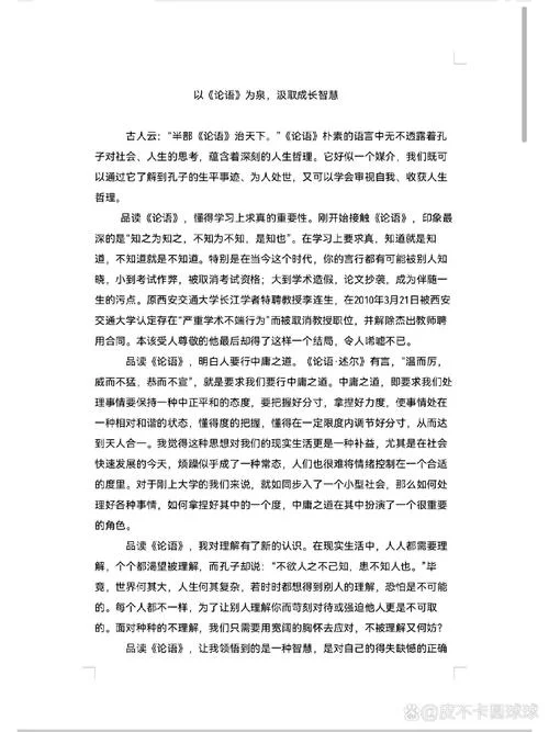 论语学而篇心得体会-论语学而篇心得