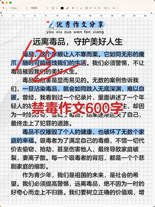 禁毒教育心得体会300_2
