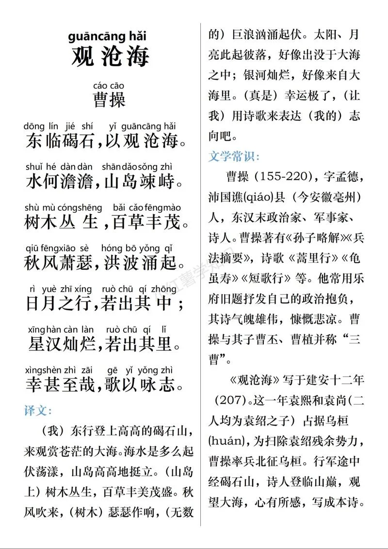 曾经沧海变桑田下一句-沧海桑田变桑田