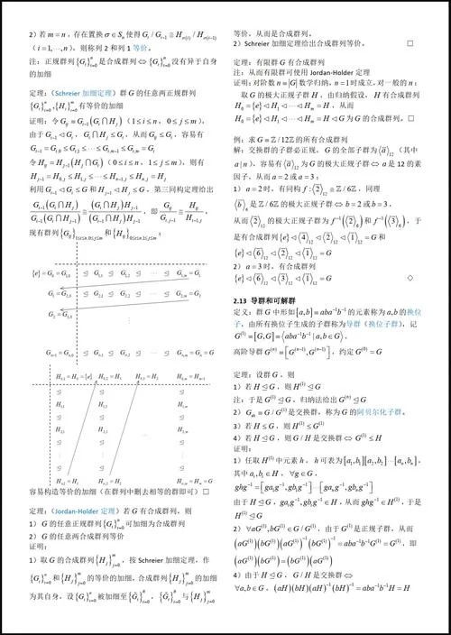 抽象代数同态基本定理_1