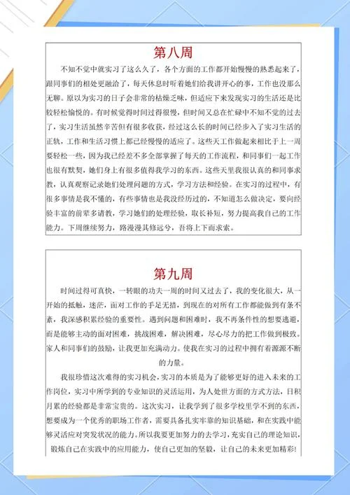 环境设计实习周记20篇-环境设计实习周记精选