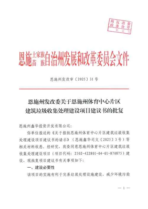 湖北省发改委批复项目_1