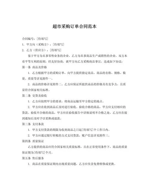 和客户的订单合同怎么写_1