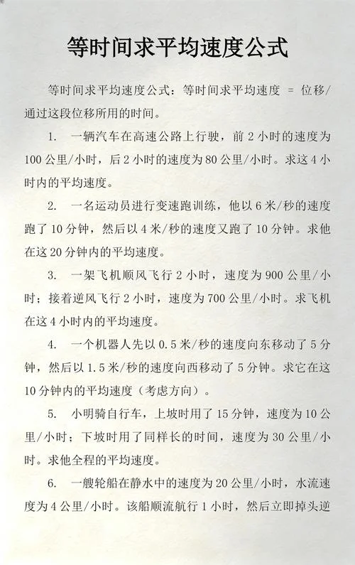 平均速度点公式_1