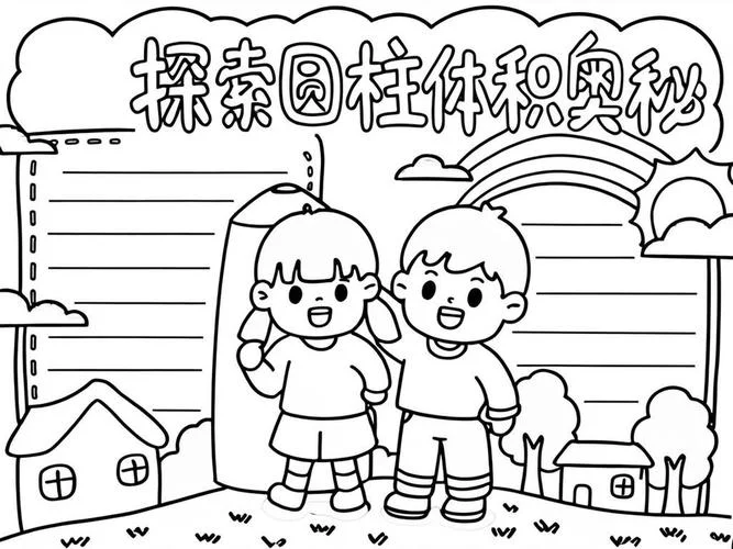 推导圆柱体积公式的过程_1