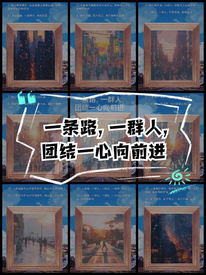 团结的句子励志文案_1