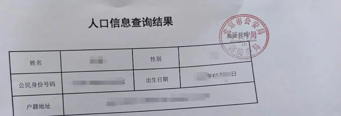如何查人的信息查询_1