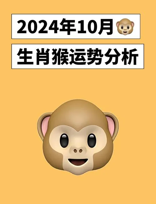 2024年猴的运势和财运-2024猴年运势大揭秘