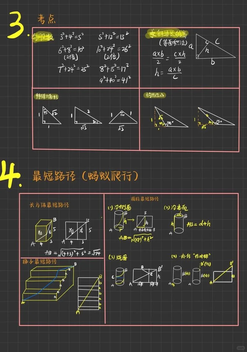 勾股定理.-勾股定理
