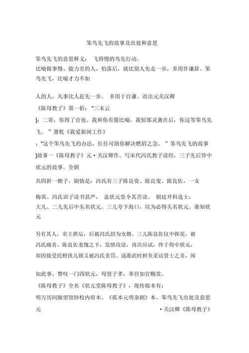 安步当车的意思及出处_1