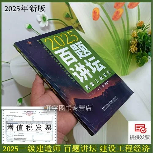 建设工程经济一建真题_2
