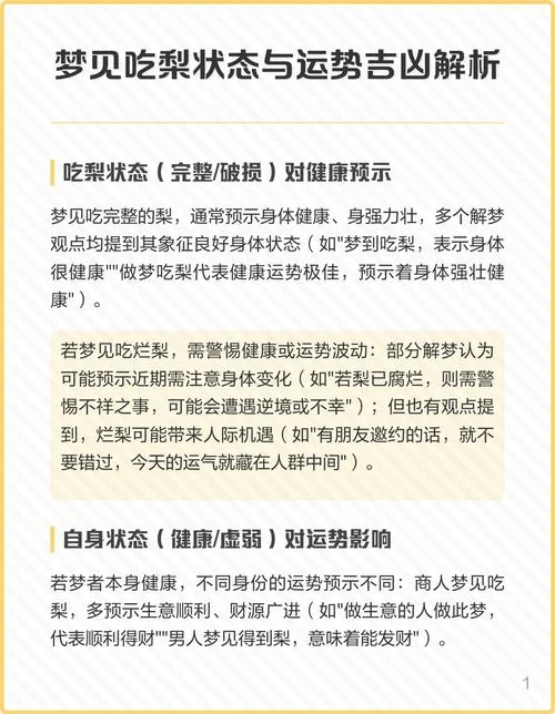 梦见摘啃过的梨吃_1