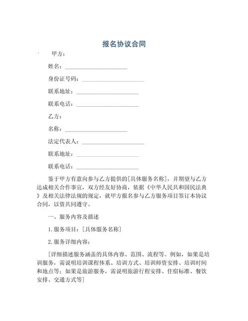 算命培训合同_2
