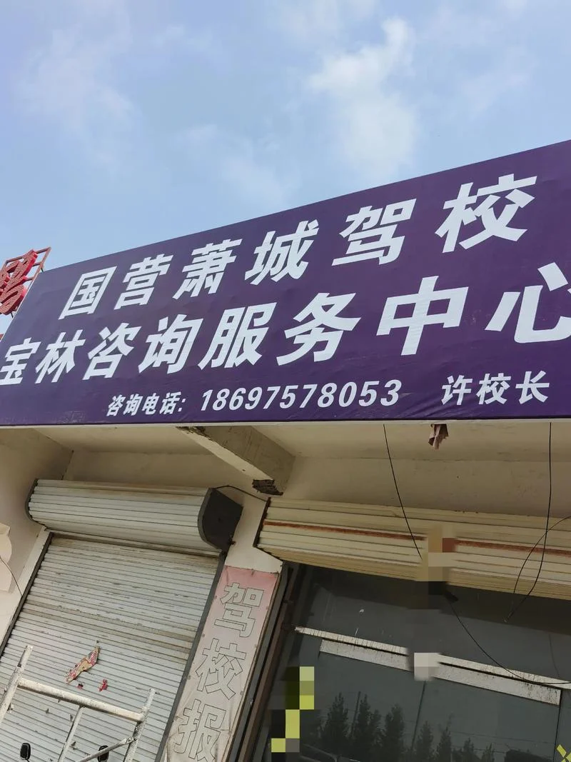 驾校咨询_2