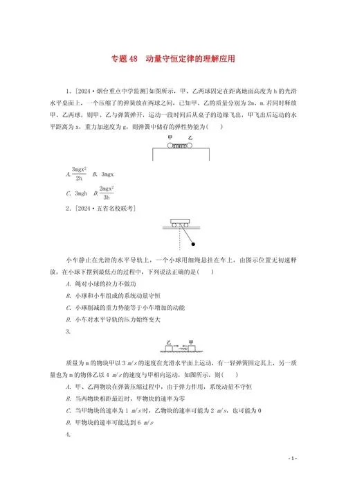 动量矩定理例题详解_1