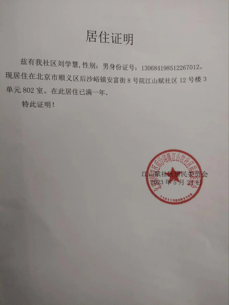 场所使用证明社区盖章_1