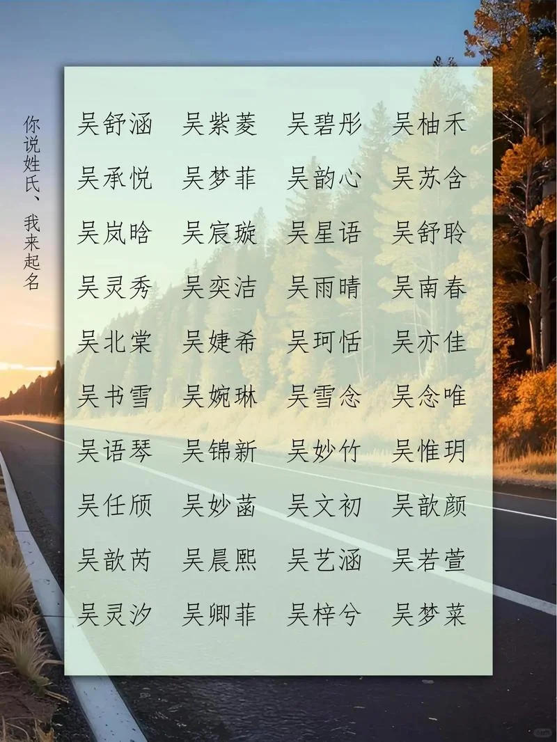 姓吴女孩起名仙气好听-吴姓女孩仙气好名