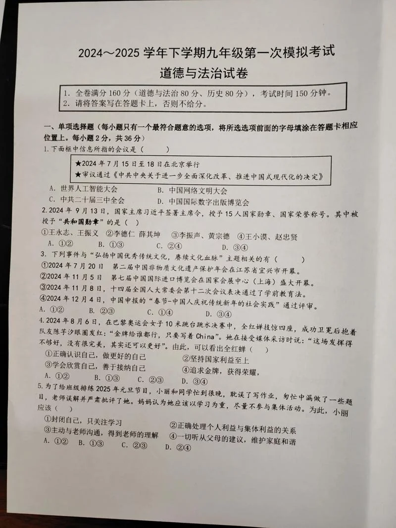 2015考研政治试卷_1