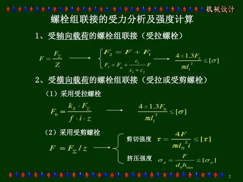 挤压强度计算公式_2