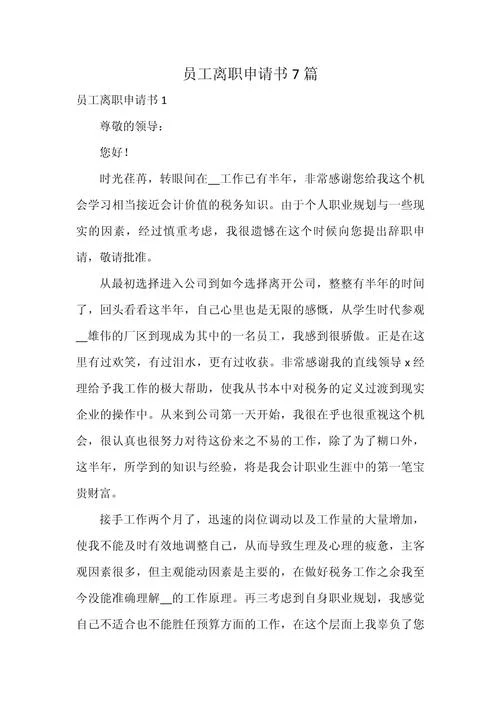 辞退职业经理人申请书_2