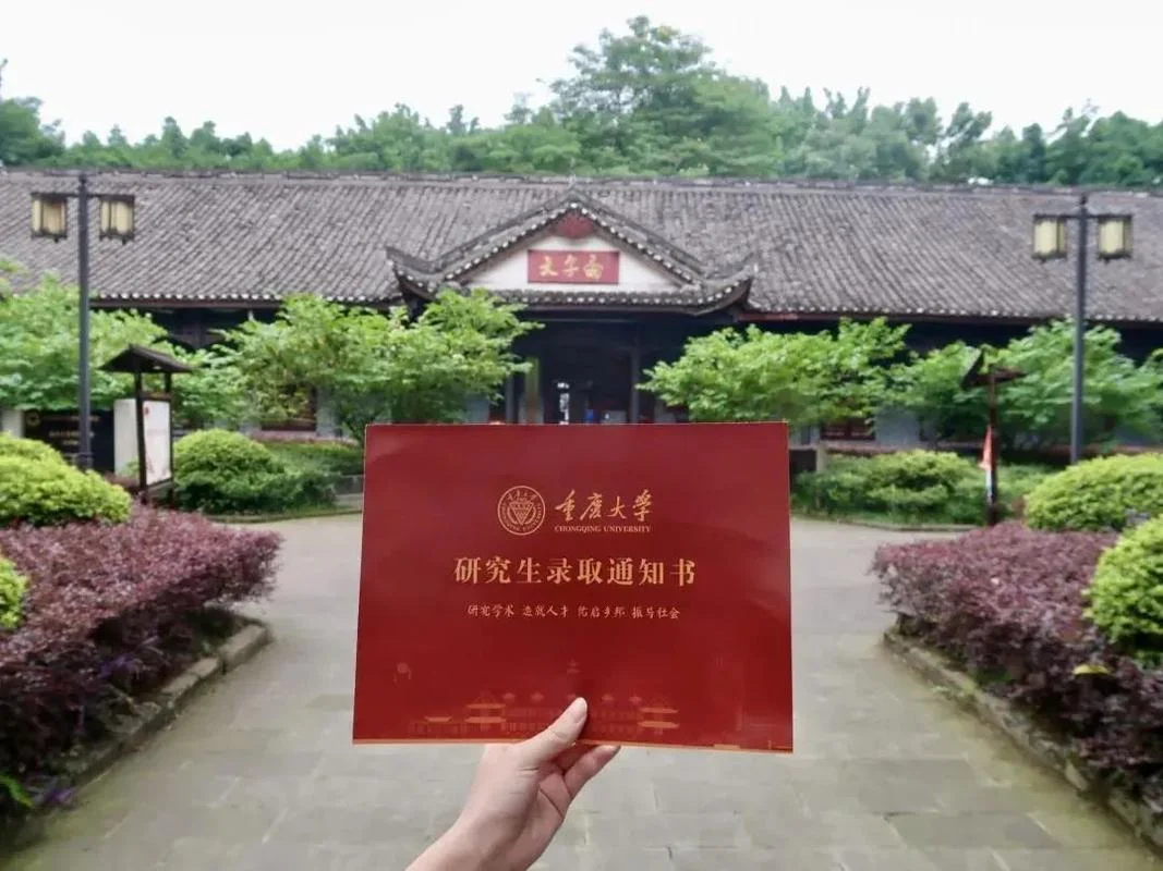 重庆大学研究生_1