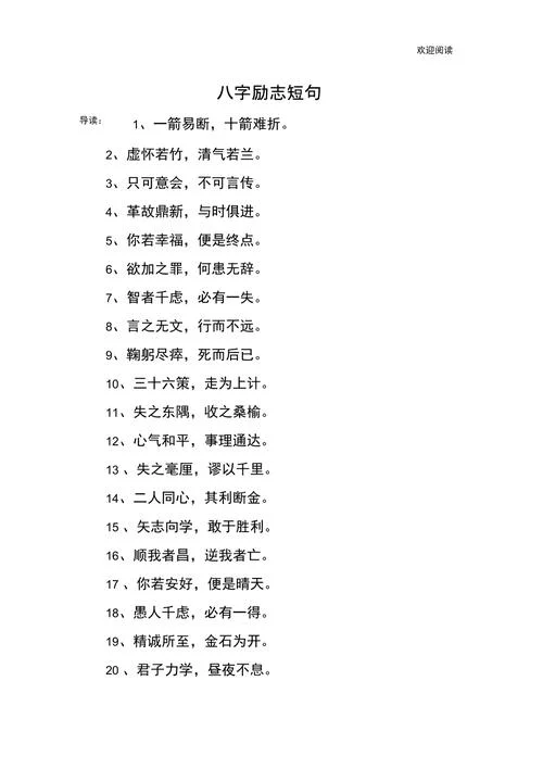 八字说说短句个性网-八字八字个性网短句