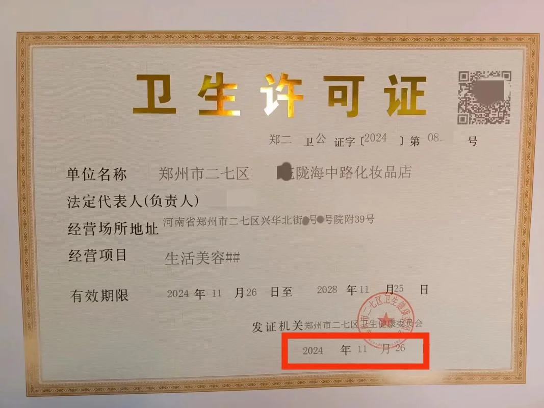 卫生许可证在哪查-卫生许可证查询