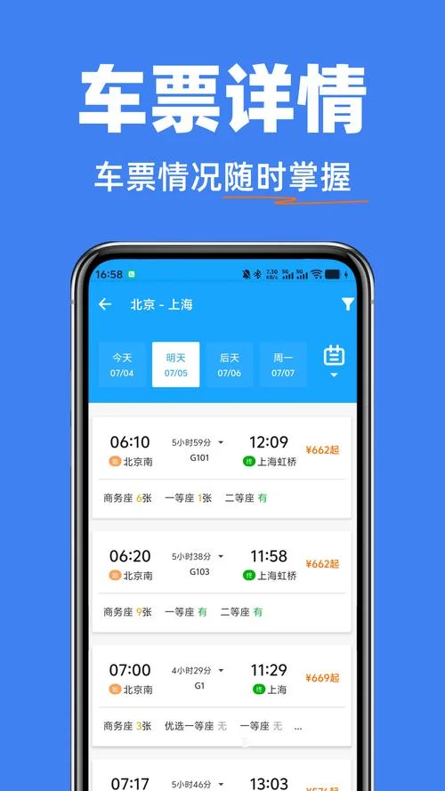 查车票在哪里查_1