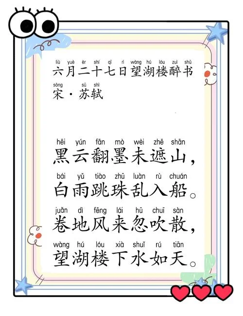 依山傍水的拼音怎么写_2