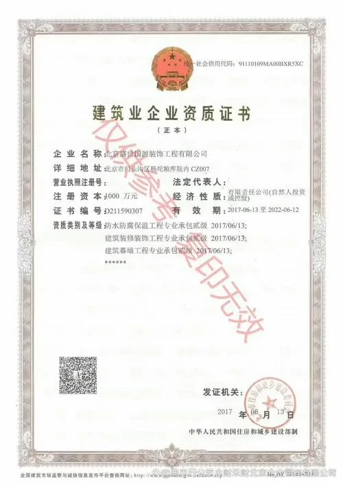 挂靠装修公司二级资质_1