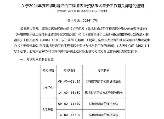 报考环评工程师条件_2