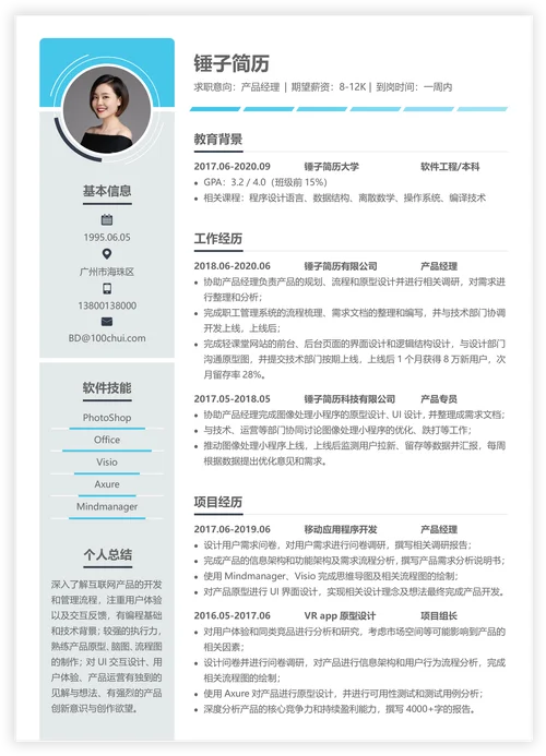简历制作_2