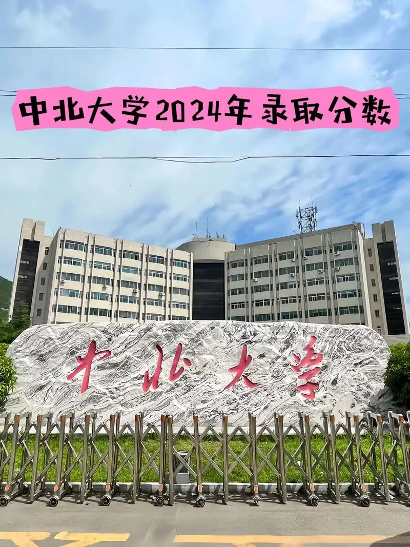 中北大学分数线_1