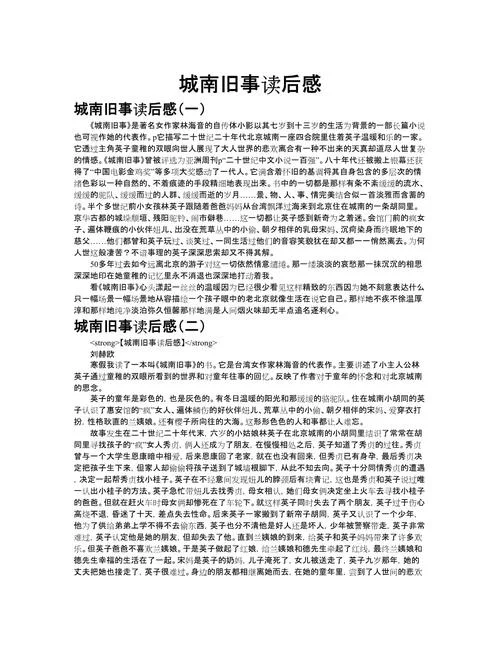 城南旧事感悟_1