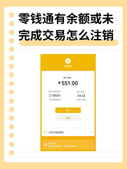 微信零钱通在哪查余额-微信零钱通查余额