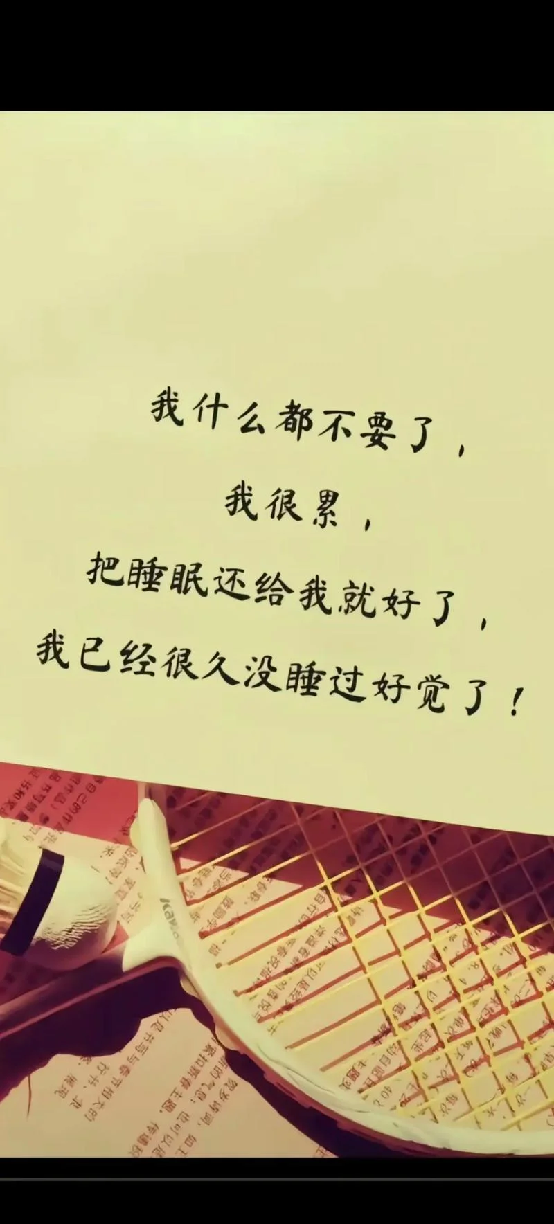 夜晚很累发的说说感悟_1