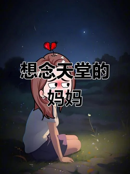 梦到和已故母亲在一起_2