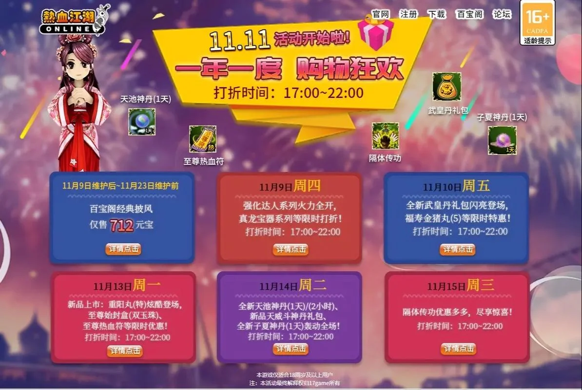双11游戏活动文案-双 11 游戏活动文案