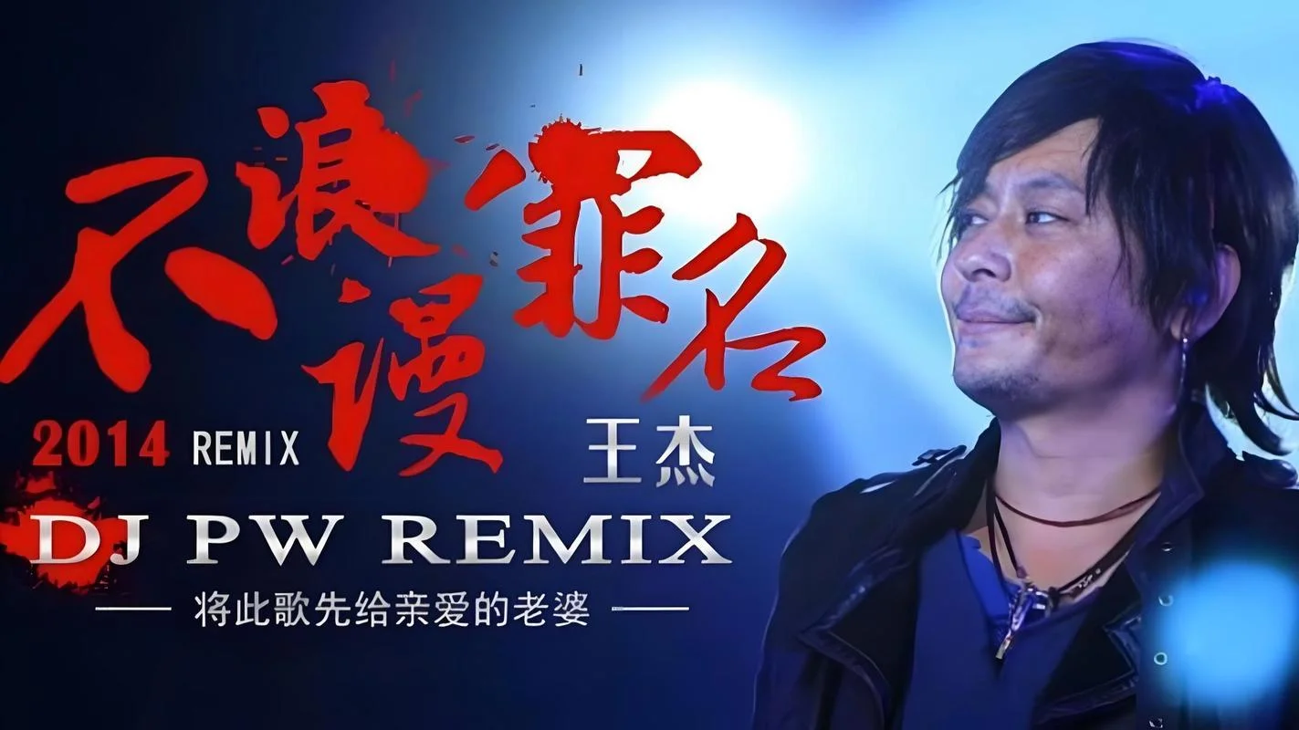 王杰的歌曲文案_1